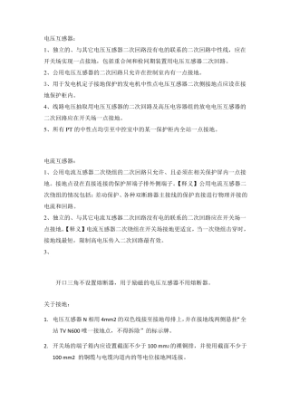 关于PTCT二次回路接地等电位反措