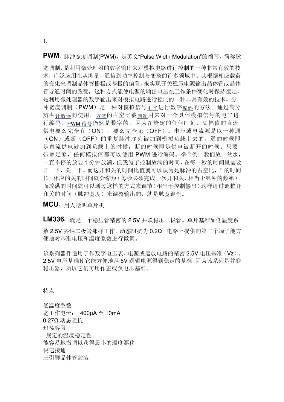 关于PWMDA转化电路隔整虑版总结_第1页