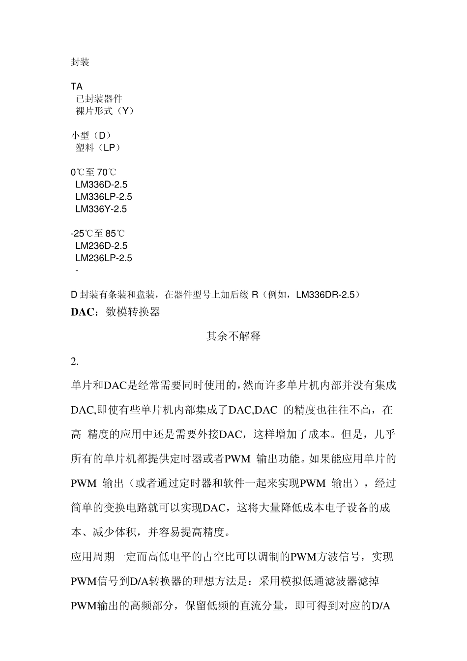 关于PWMDA转化电路隔整虑版总结_第2页