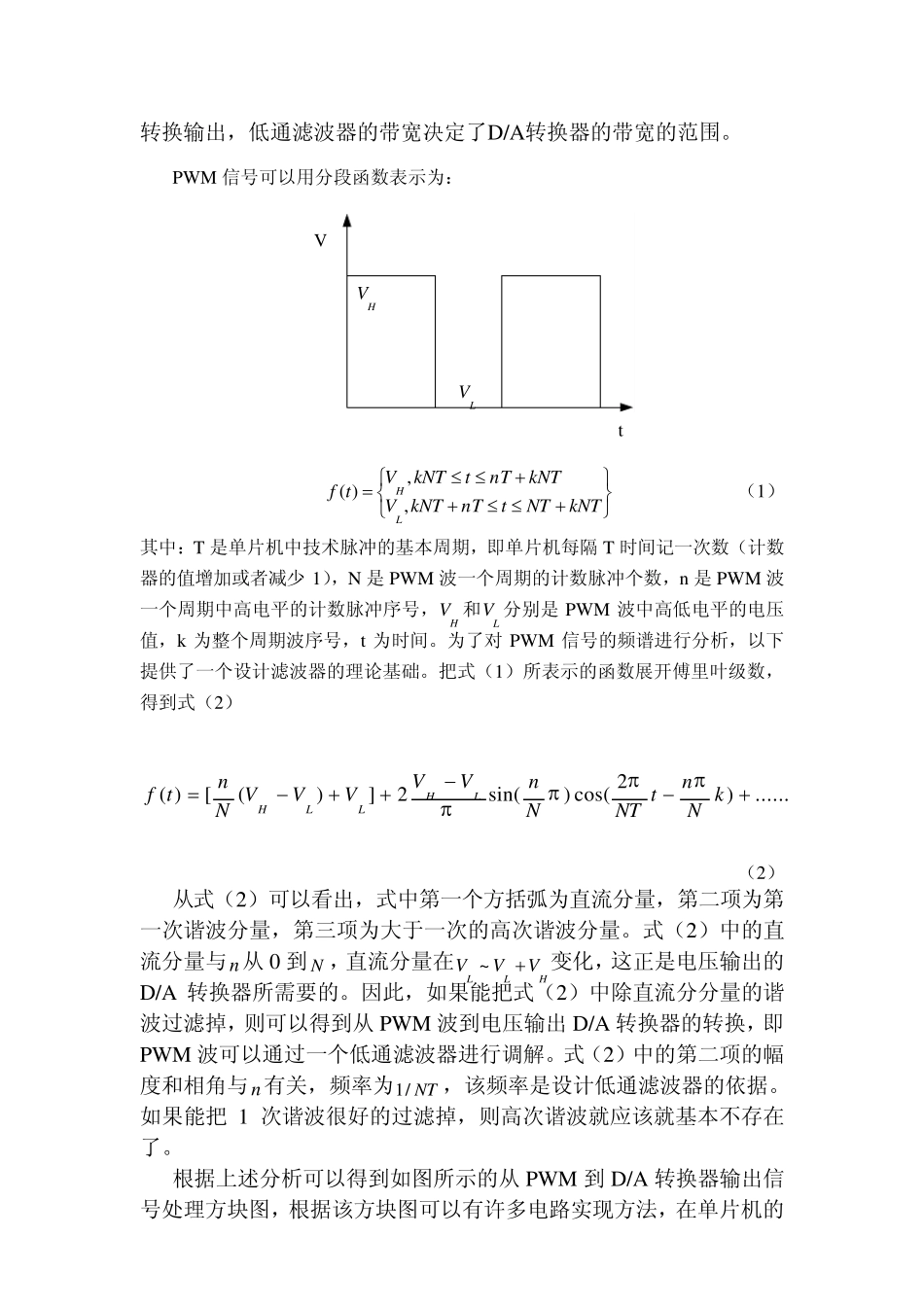 关于PWMDA转化电路隔整虑版总结_第3页