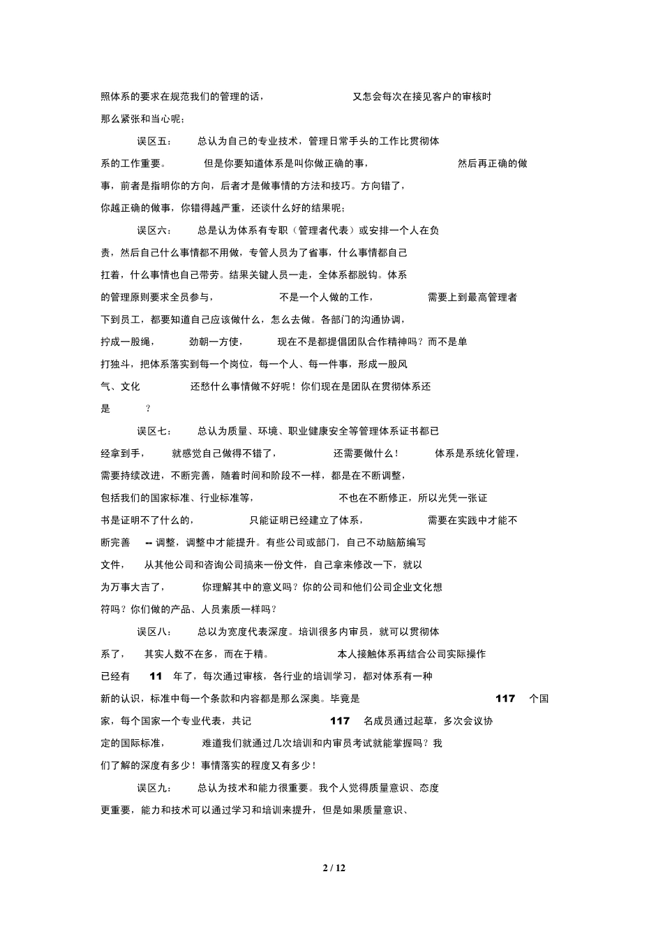 关于QHSE管理体系整合的认识_第2页