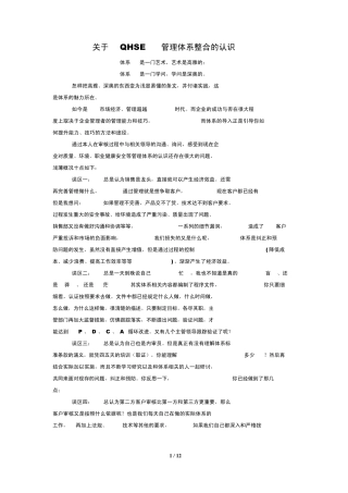关于QHSE管理体系整合的认识
