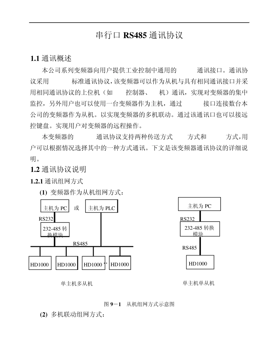 关于RS485的详细说明_第1页