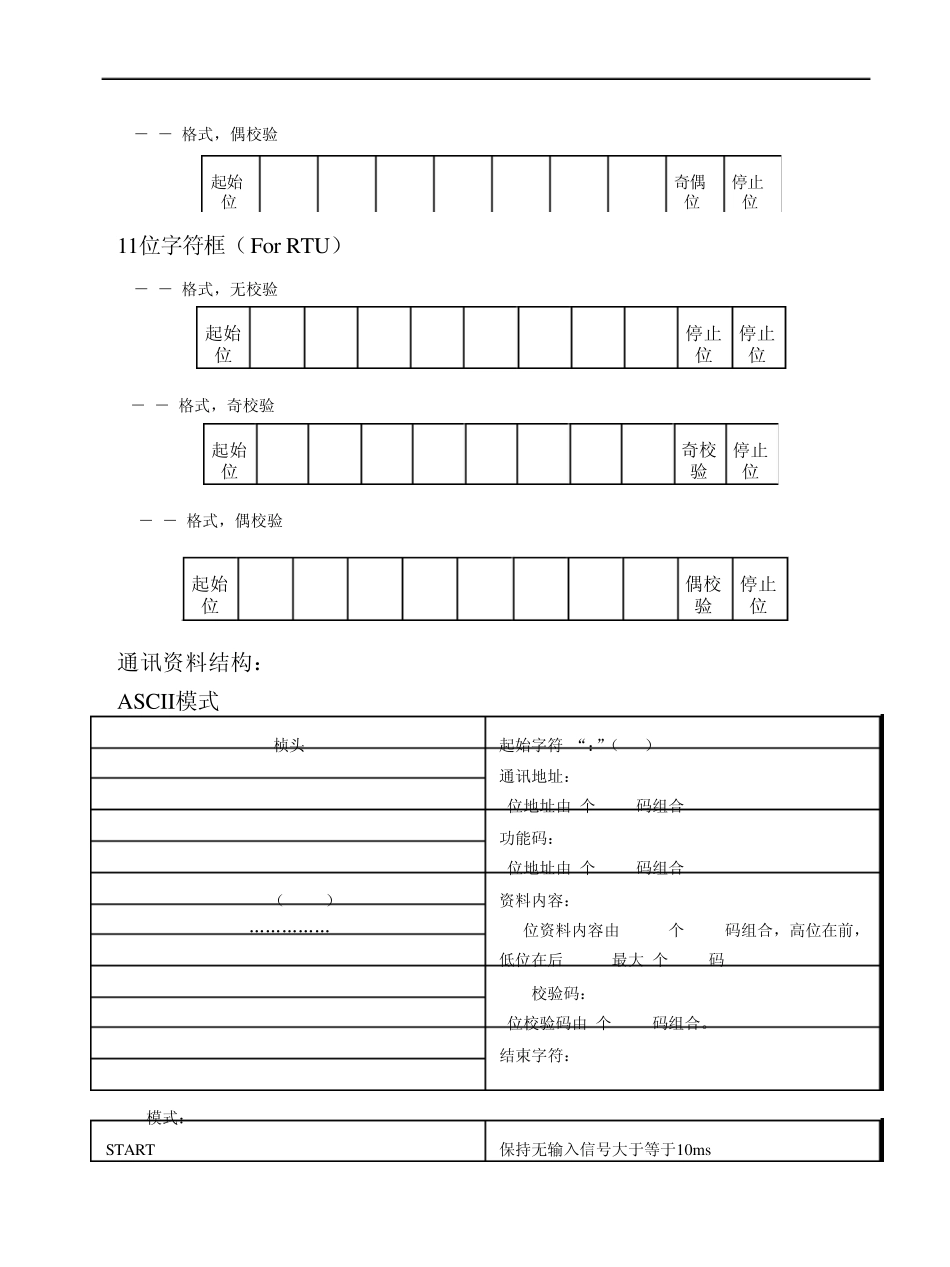 关于RS485的详细说明_第3页