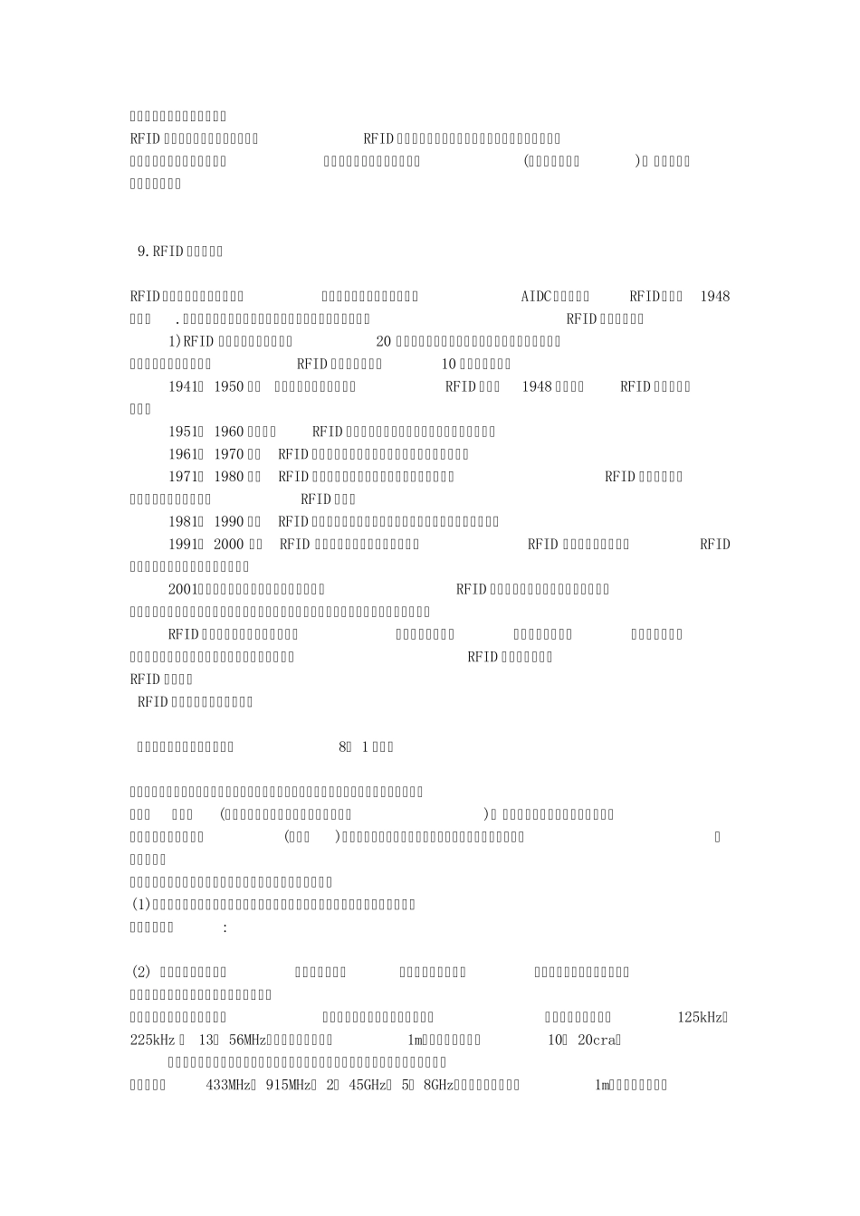 关于RFID的知识_第3页