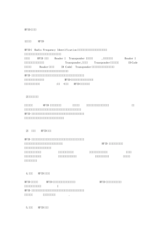 关于RFID的知识