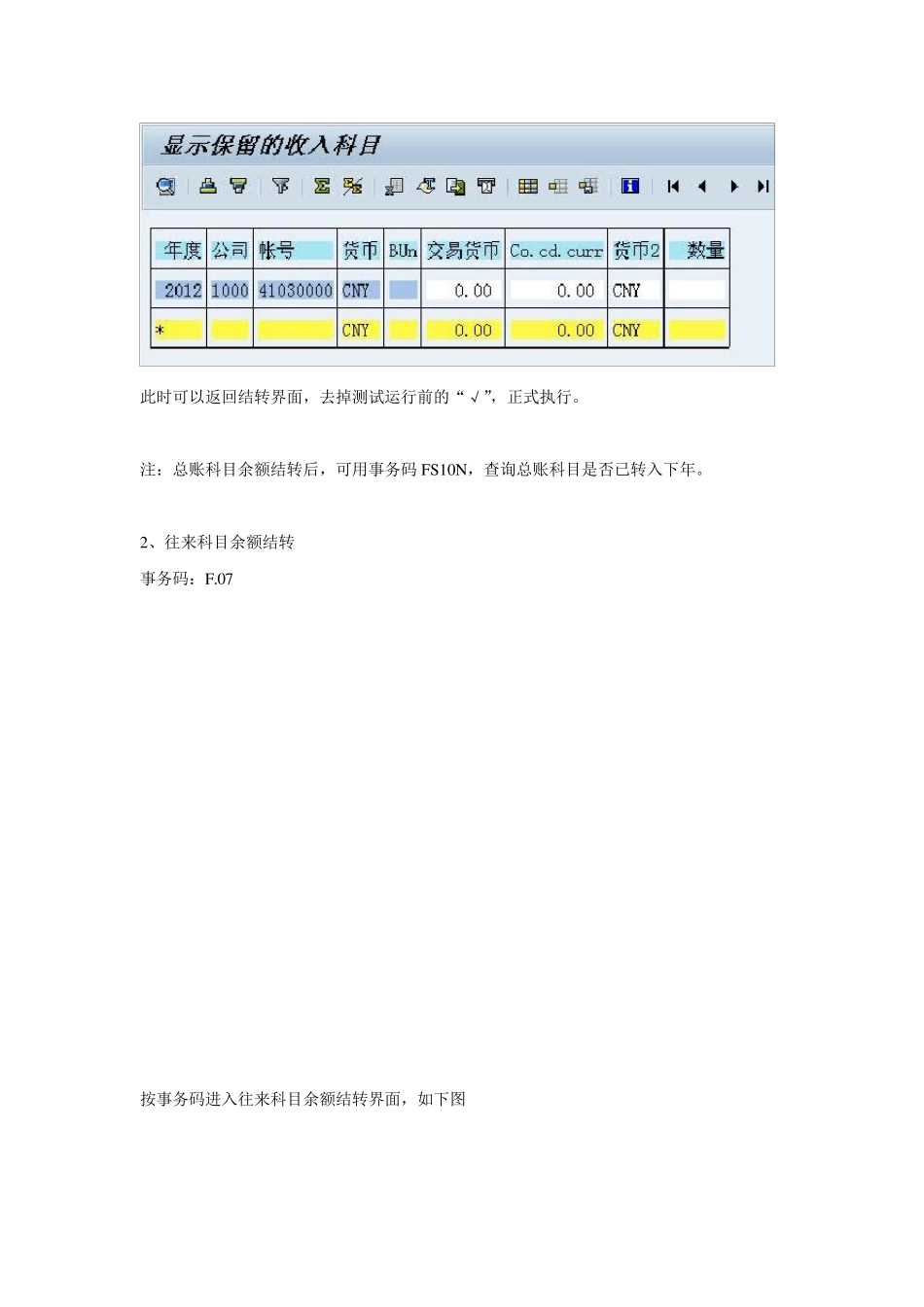 关于SAP系统的年结操作手册_第3页