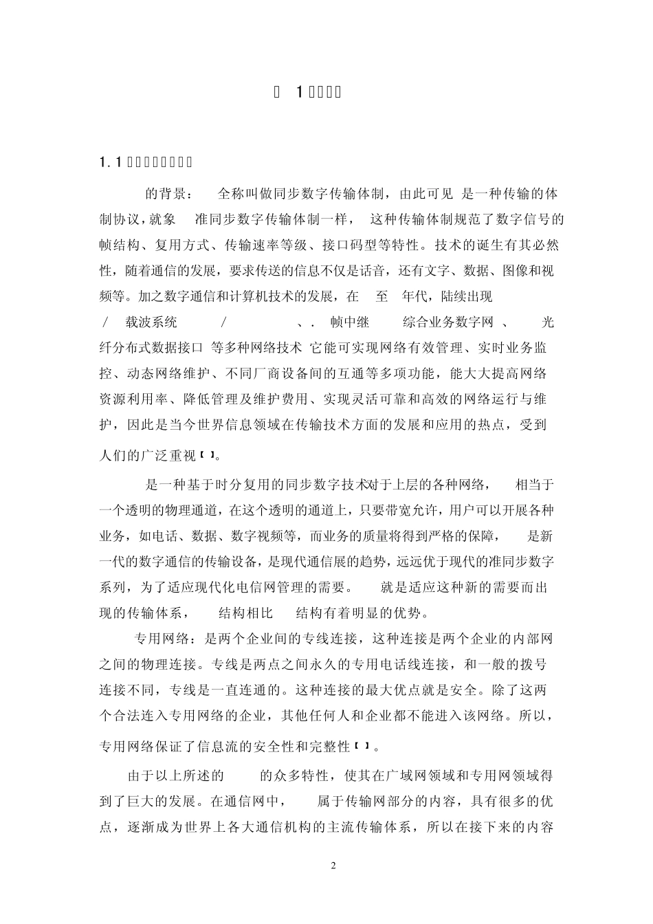 关于SDH组网技术在专网中的应用_第2页