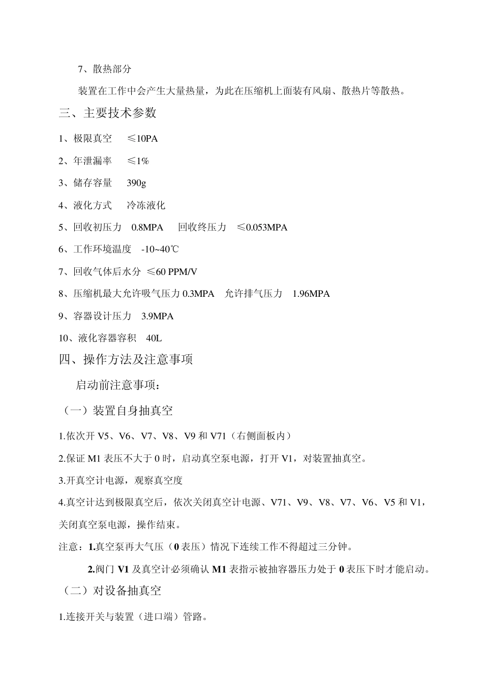 关于SF6回收装置的使用_第3页