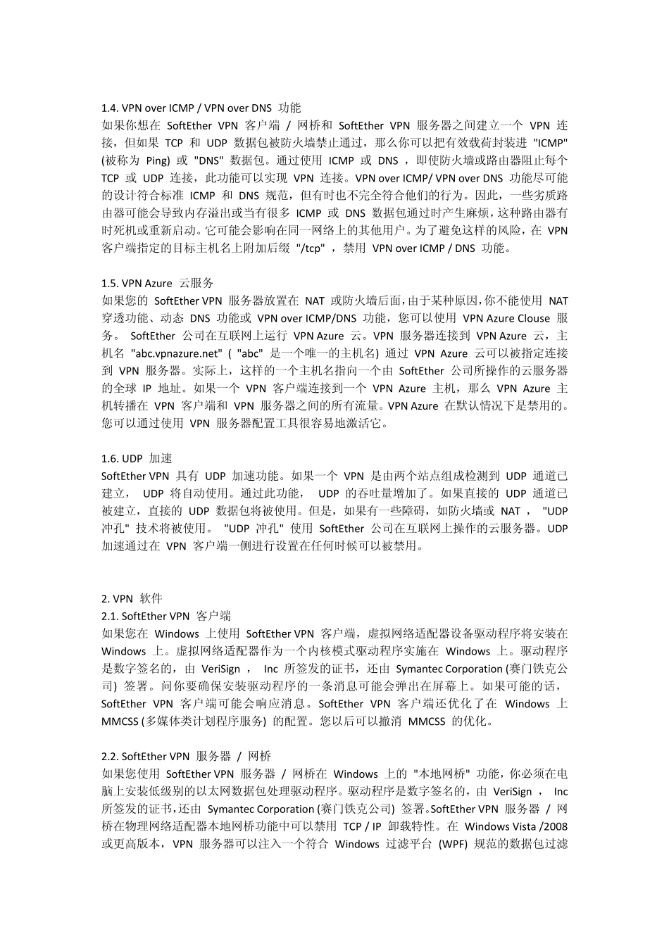 关于SoftEtherVPN的重要声明_第2页