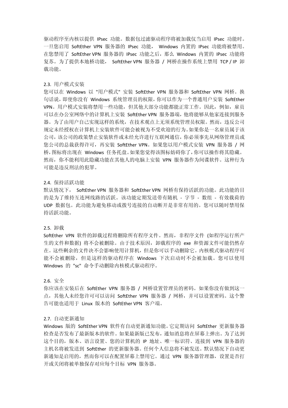 关于SoftEtherVPN的重要声明_第3页