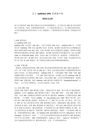 关于SoftEtherVPN的重要声明