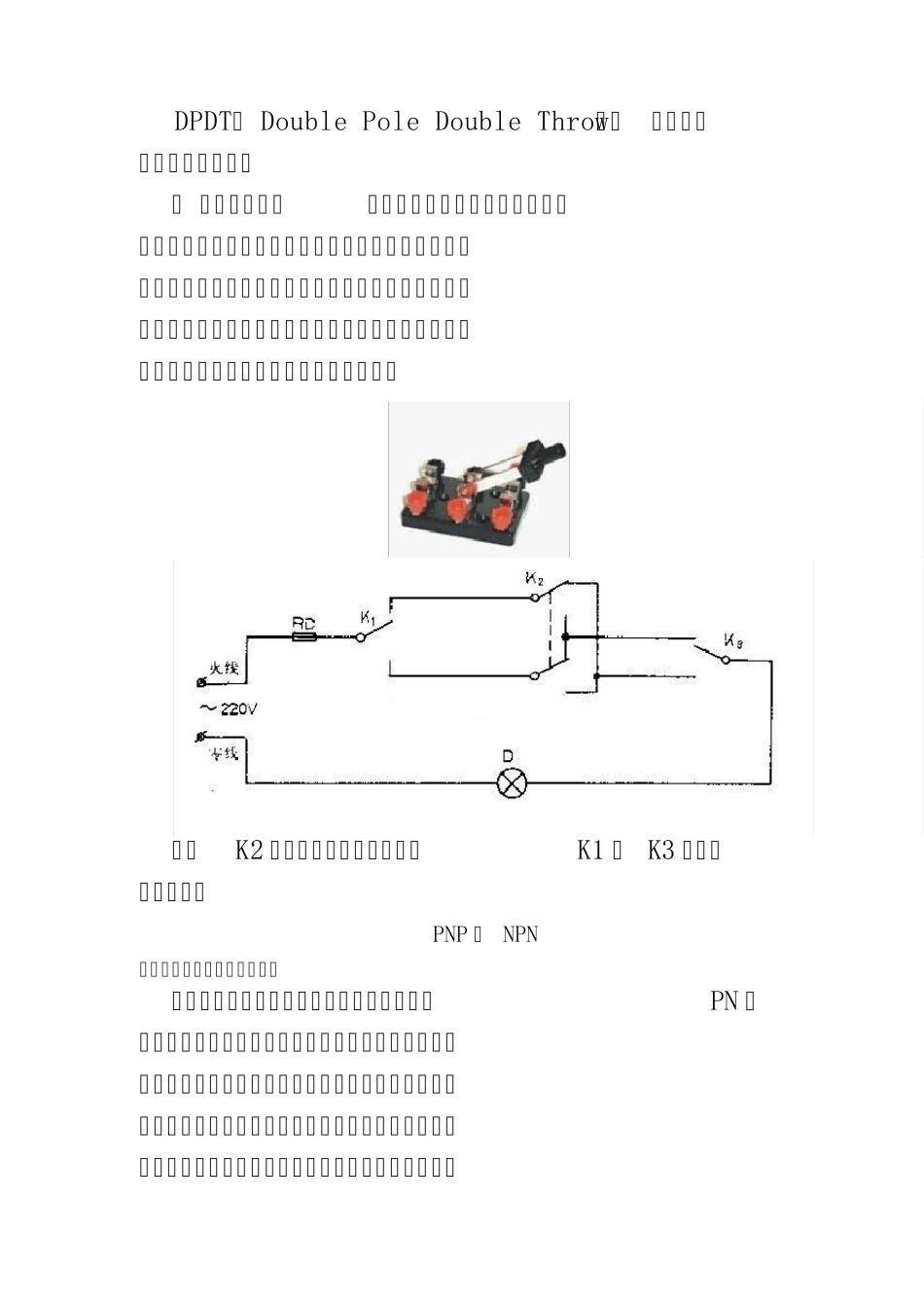 关于spdt、dpdt、npn、pnp区别_第2页