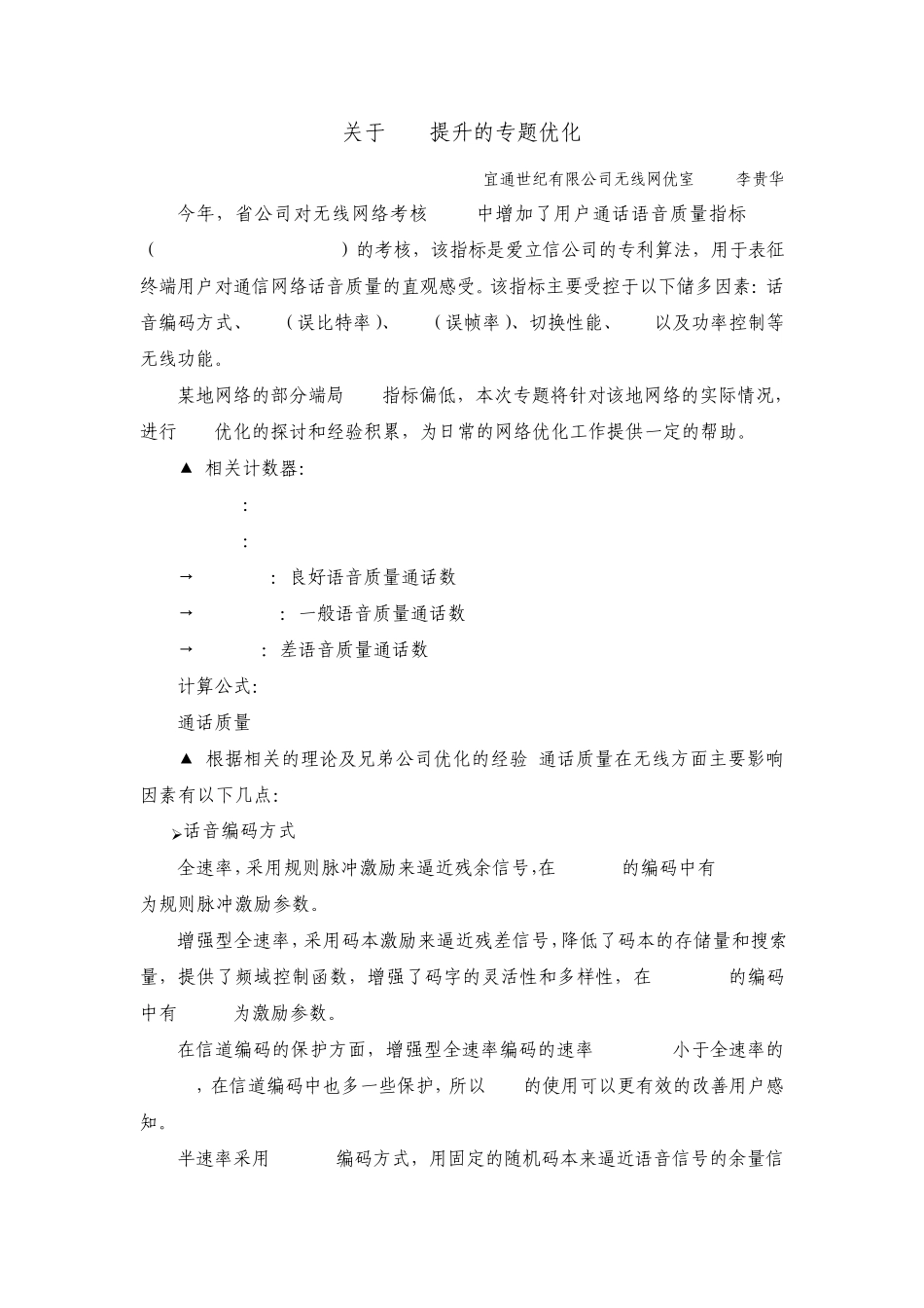 关于SQI提升的专题优化_第1页