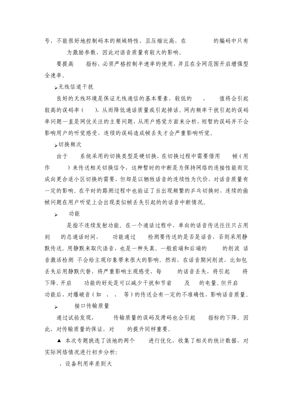 关于SQI提升的专题优化_第2页