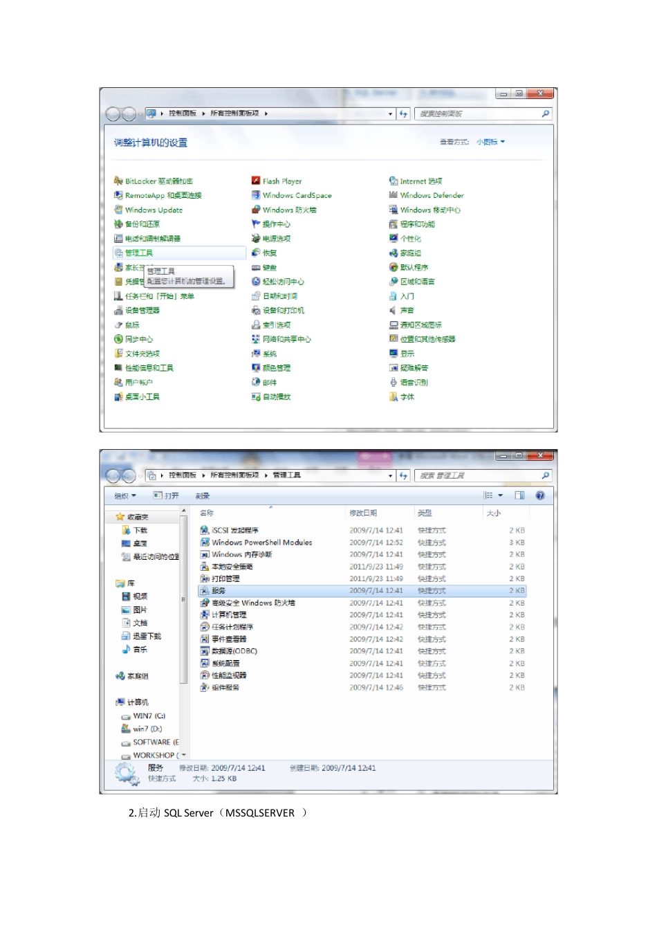关于sqlserver2008本地计算机上的MSSQLSERVER服务不能启动的问题解决_第2页