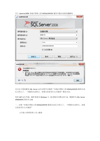 关于sqlserver2008本地计算机上的MSSQLSERVER服务不能启动的问题解决