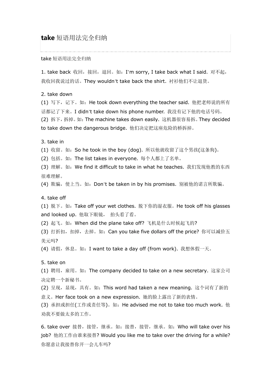 关于Take的短语_第1页