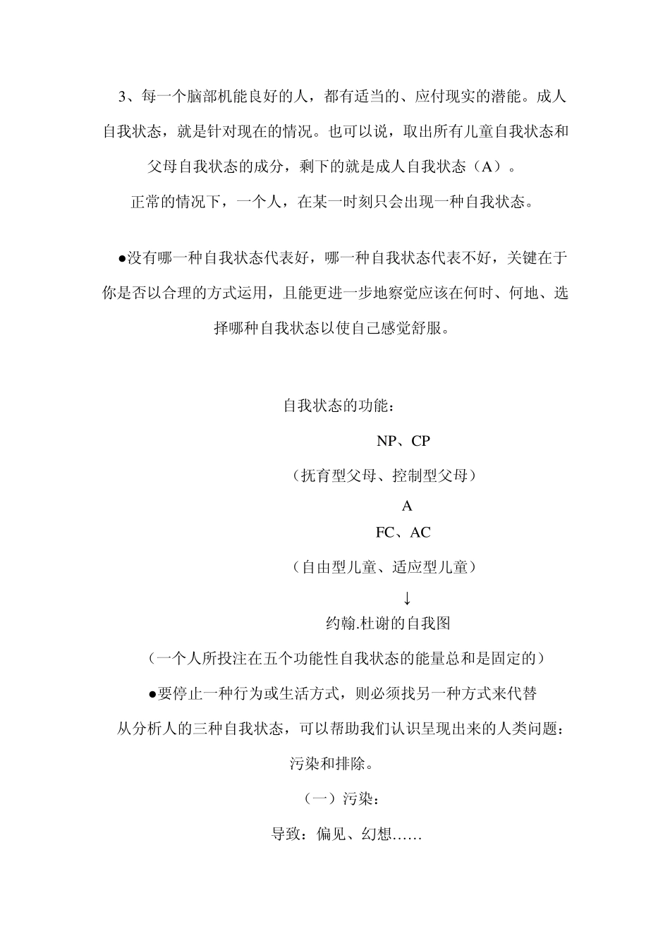 关于TA理论的介绍_第3页