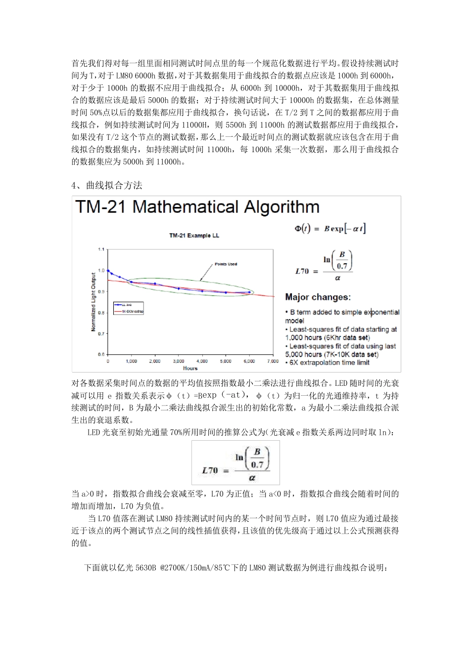 关于TM21寿命推算方法_第2页