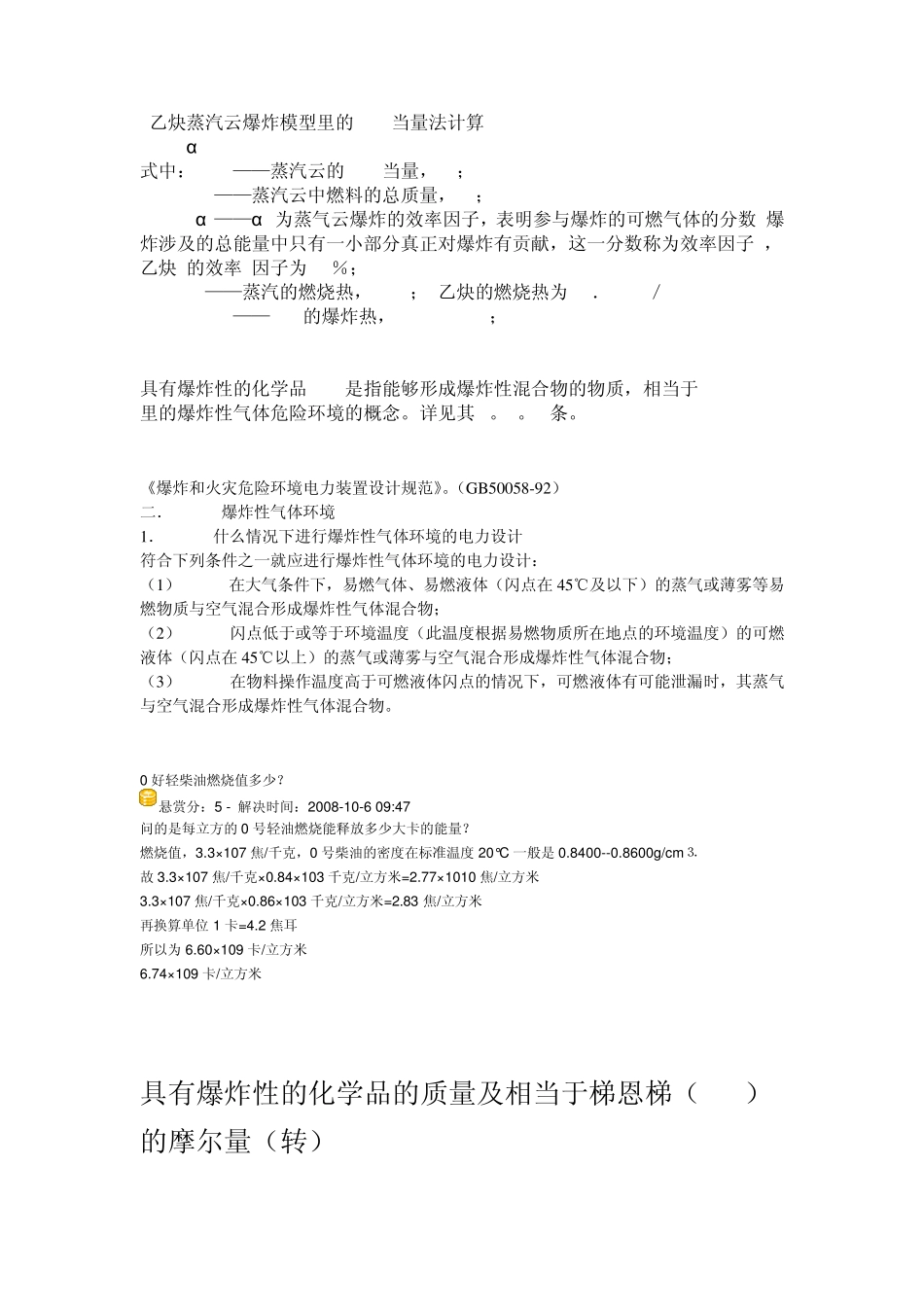 关于TNT计算_第2页