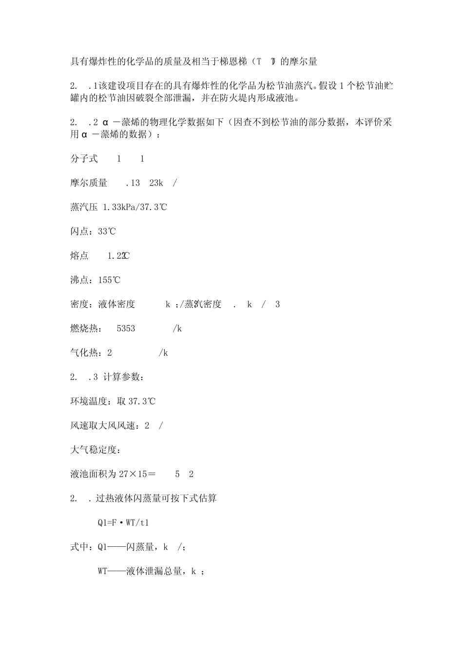 关于TNT计算_第3页