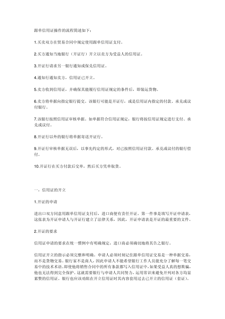 关于TT付款方式和LC付款方式的具体操作_第1页