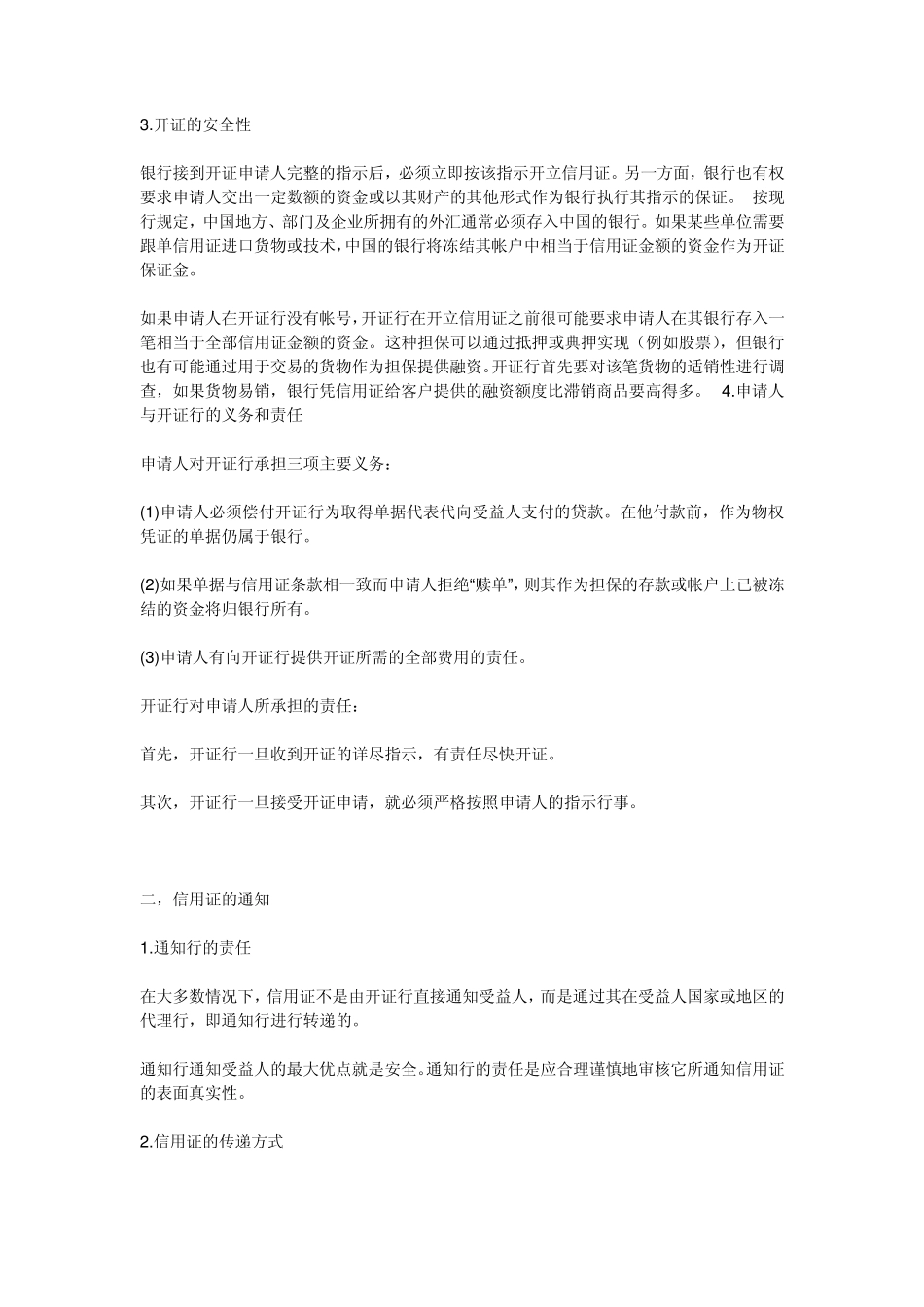 关于TT付款方式和LC付款方式的具体操作_第2页
