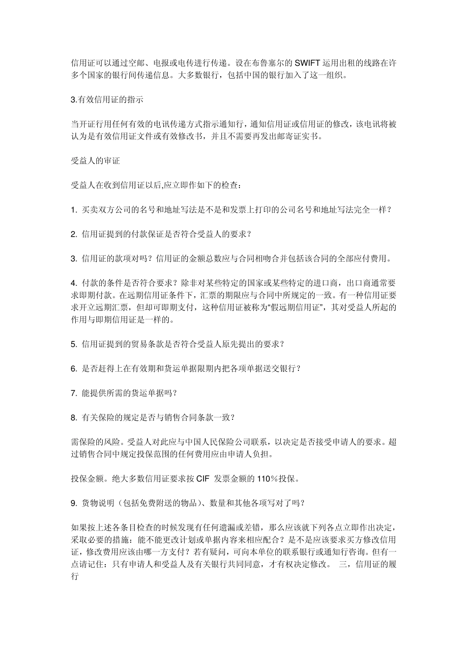 关于TT付款方式和LC付款方式的具体操作_第3页