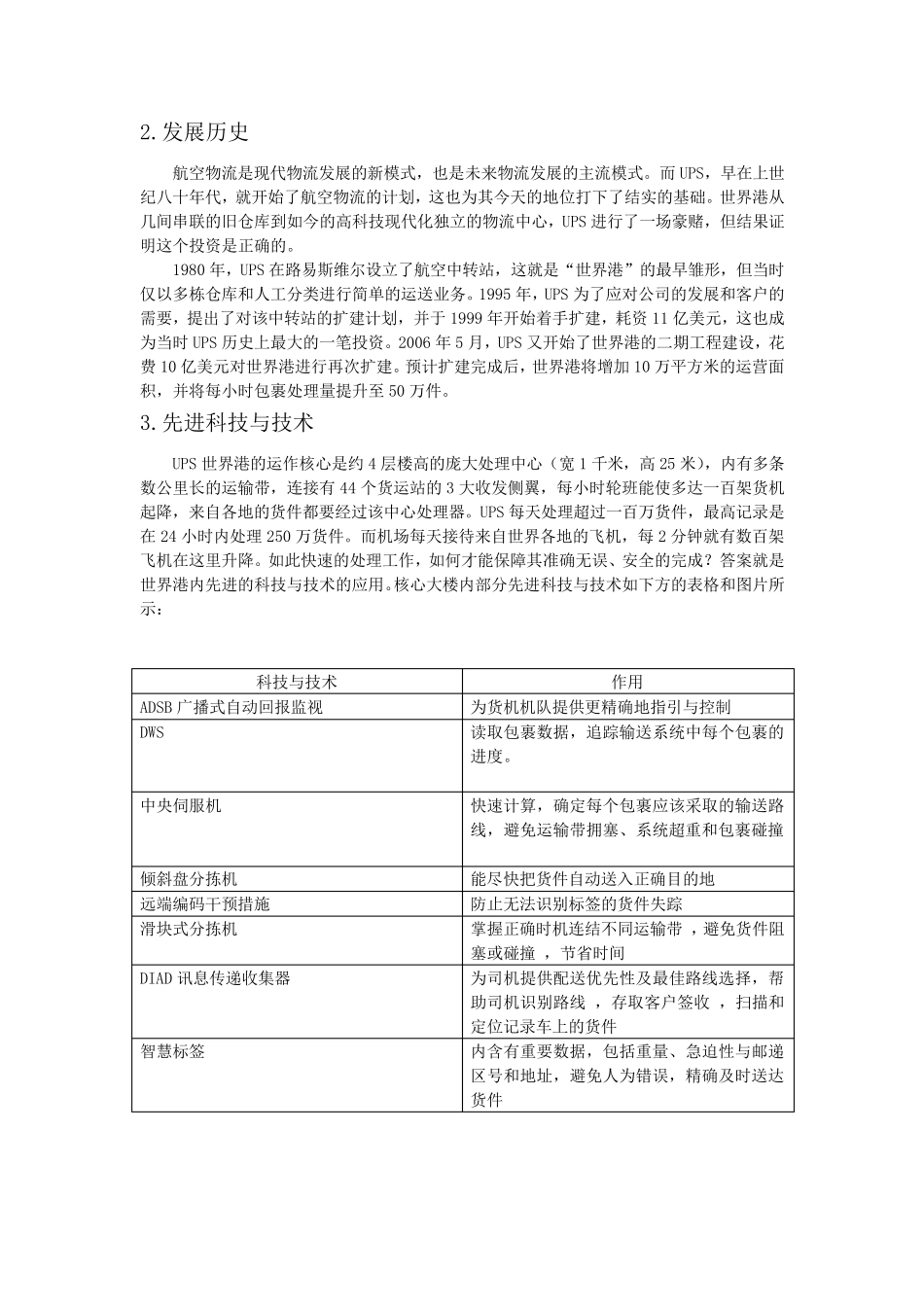 关于UPS世界港的调查报告_第2页