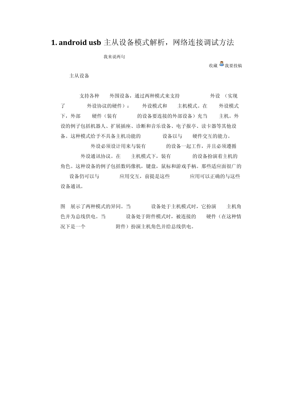 关于usb主从_第1页