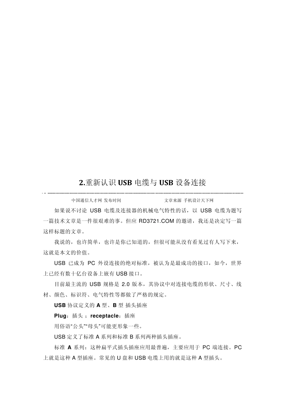 关于usb主从_第3页
