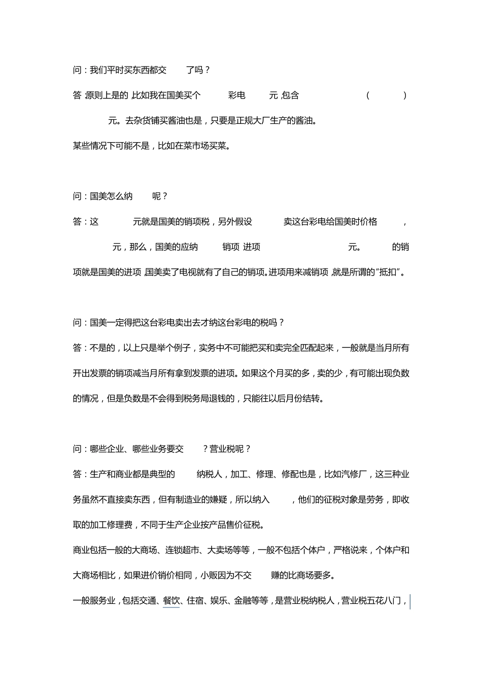 关于VAT(增值税)的常识_第1页