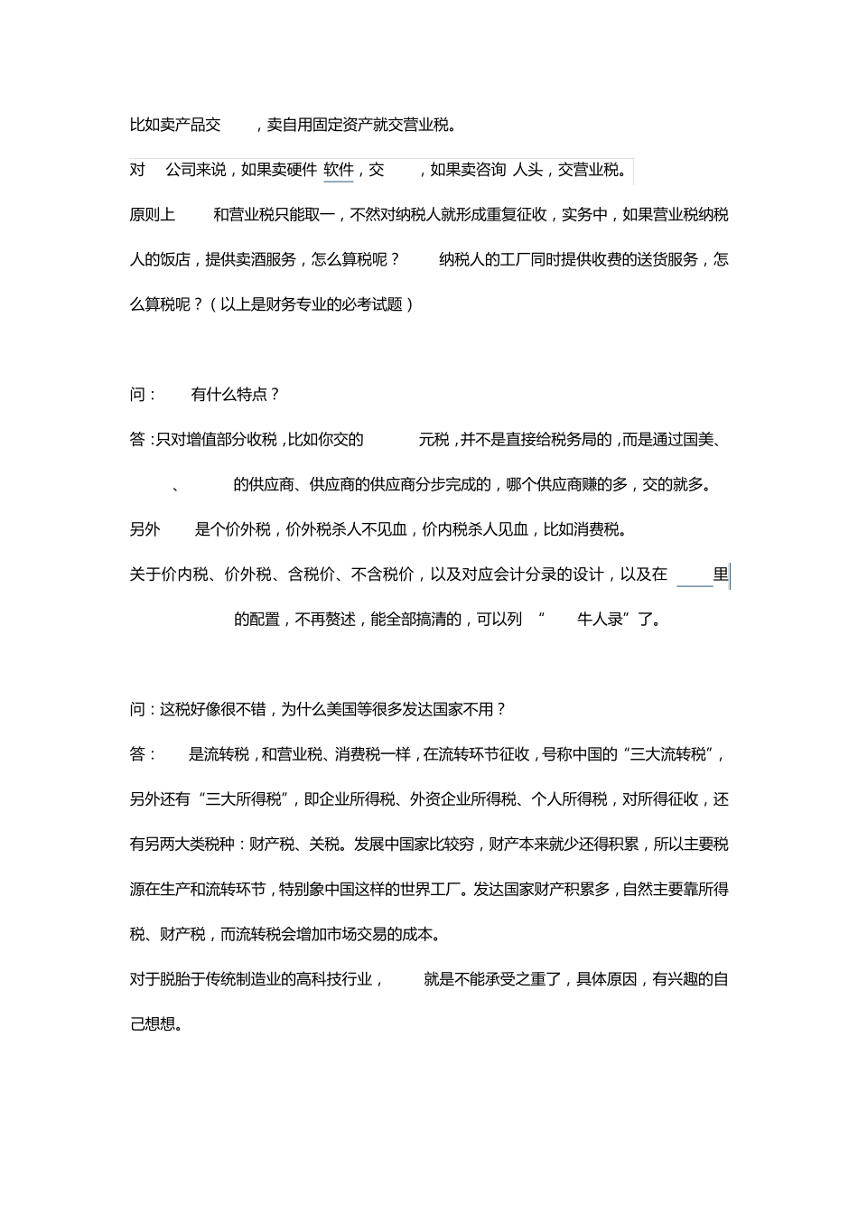 关于VAT(增值税)的常识_第2页