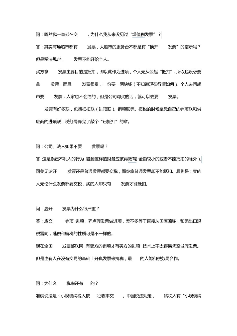 关于VAT(增值税)的常识_第3页