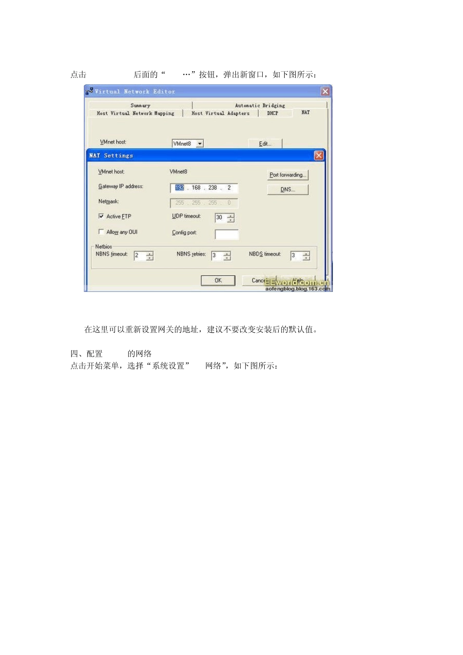关于VM虚拟机下安装LINUX网络设置_第3页