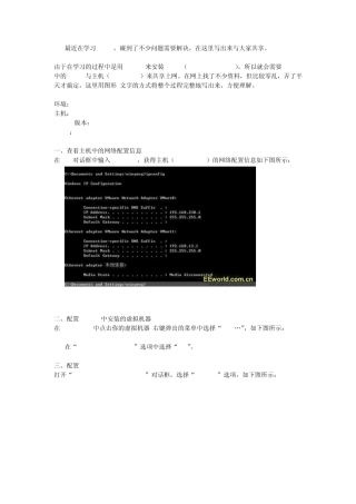 关于VM虚拟机下安装LINUX网络设置