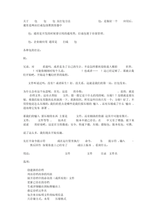 关于war包jar包ear包及打包方法