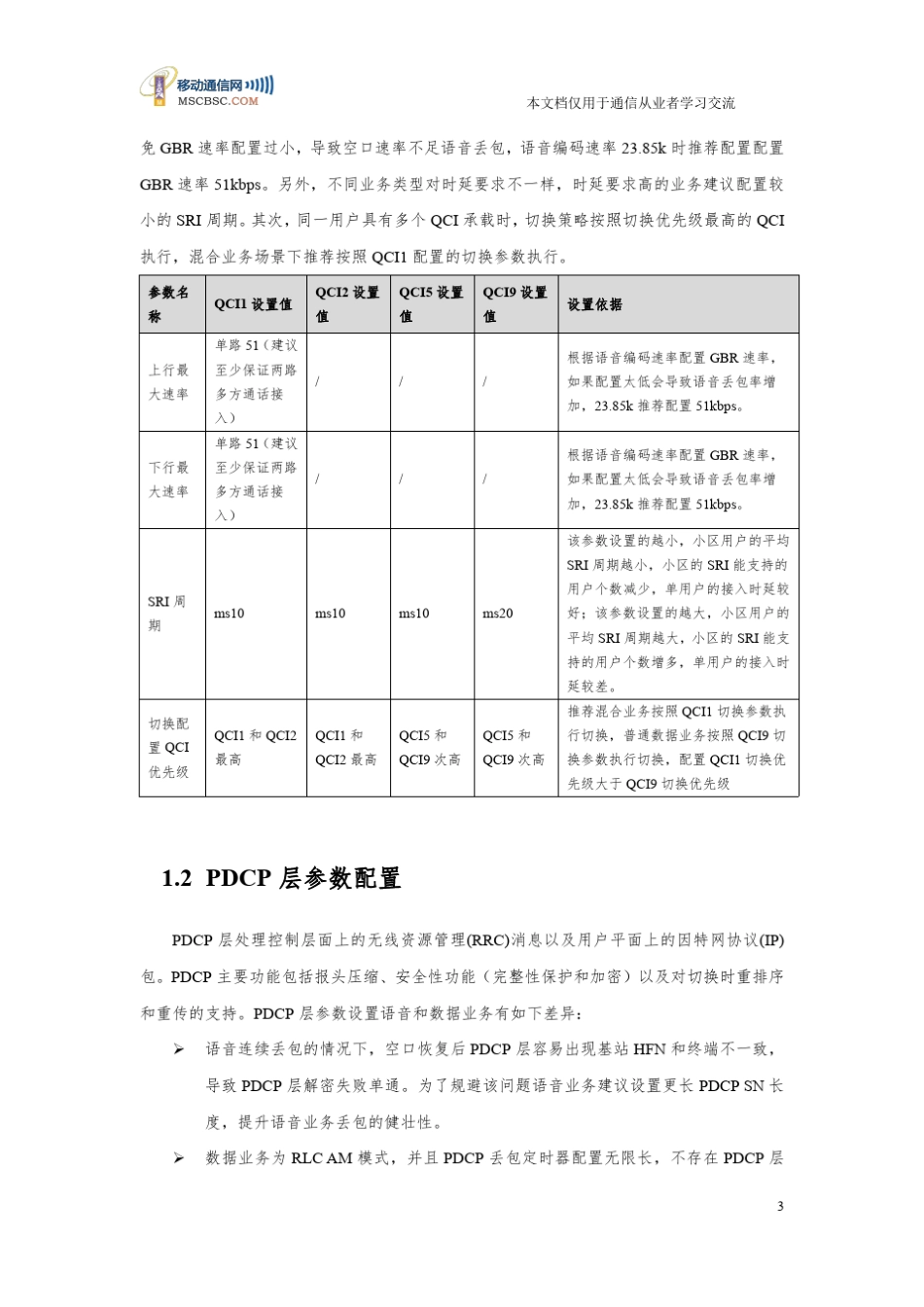 关于VoLTE业务与数据业务协同问题优化_第3页
