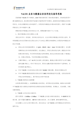 关于VoLTE业务与数据业务协同问题优化