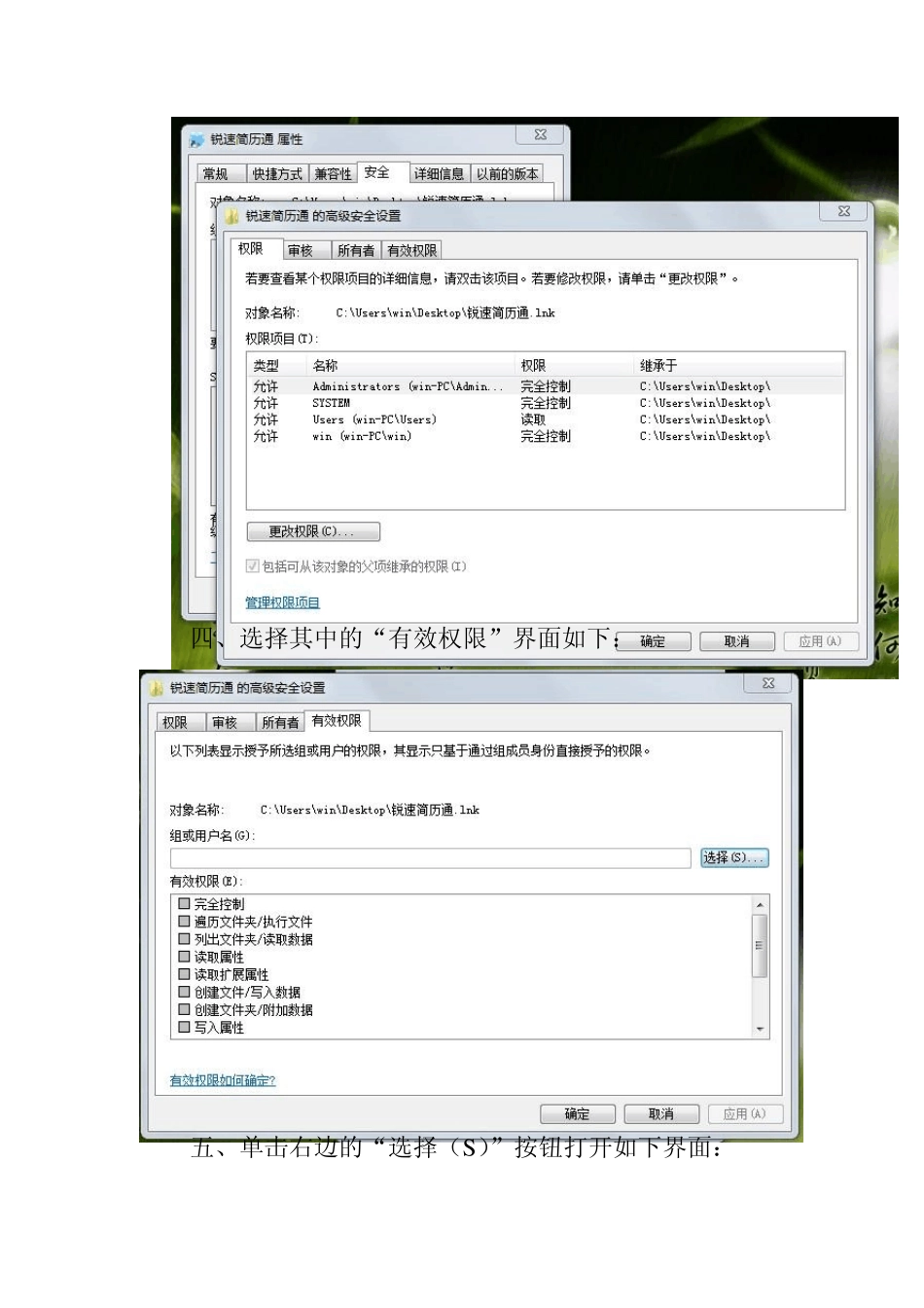 关于win7管理权限修改的问题_第3页