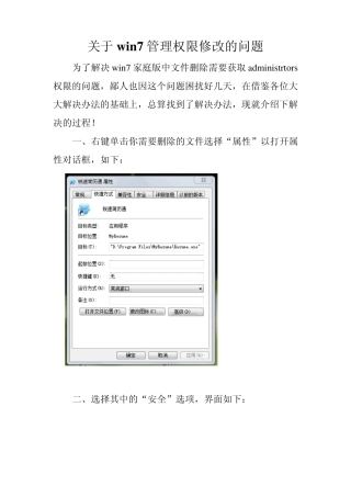 关于win7管理权限修改的问题