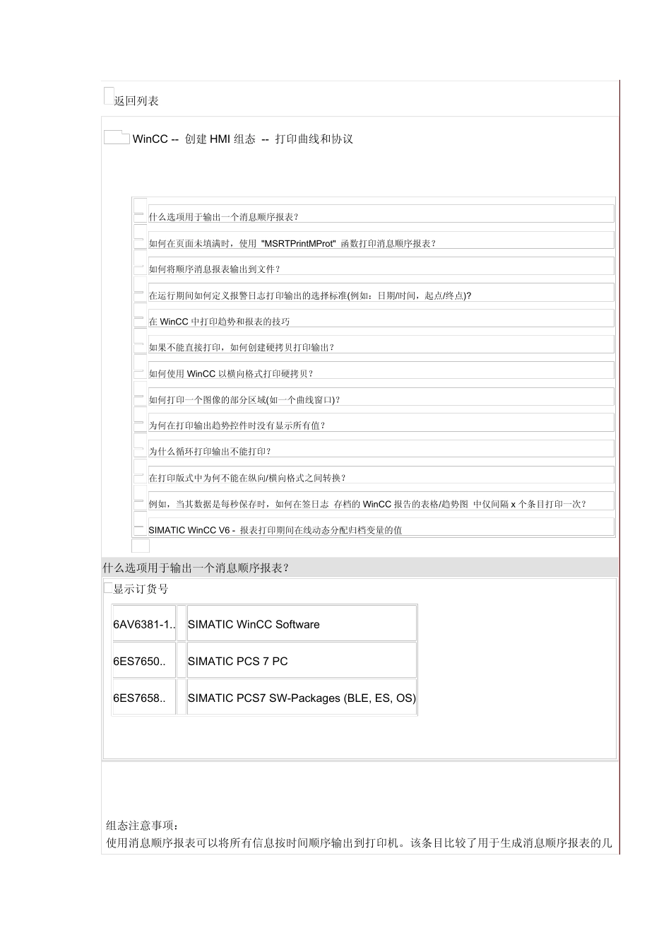 关于WINCC消息报表的中文资料_第1页