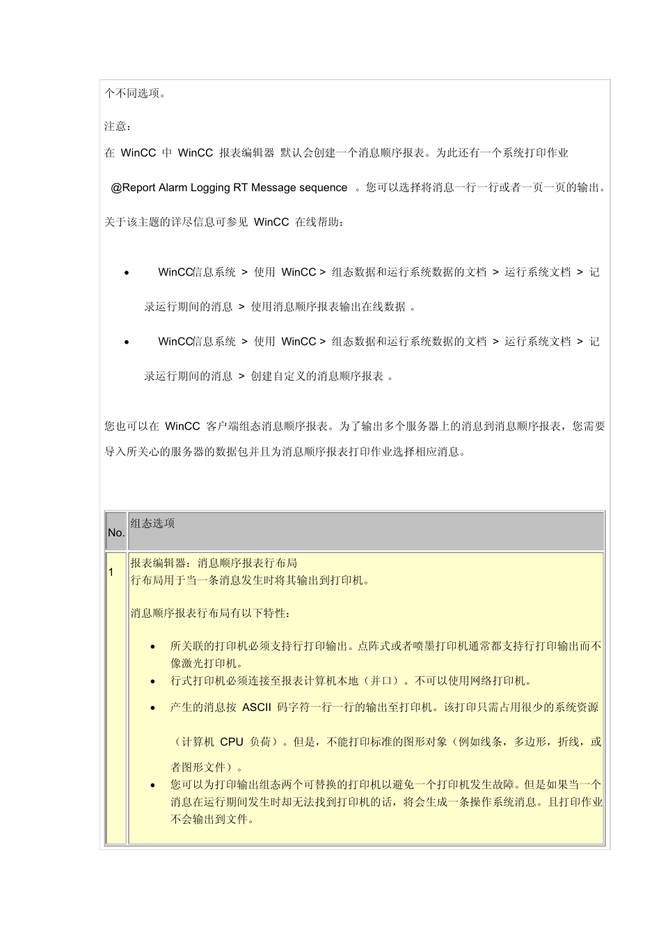 关于WINCC消息报表的中文资料_第2页