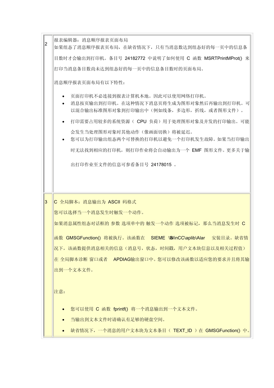 关于WINCC消息报表的中文资料_第3页