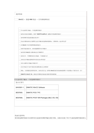 关于WINCC消息报表的中文资料