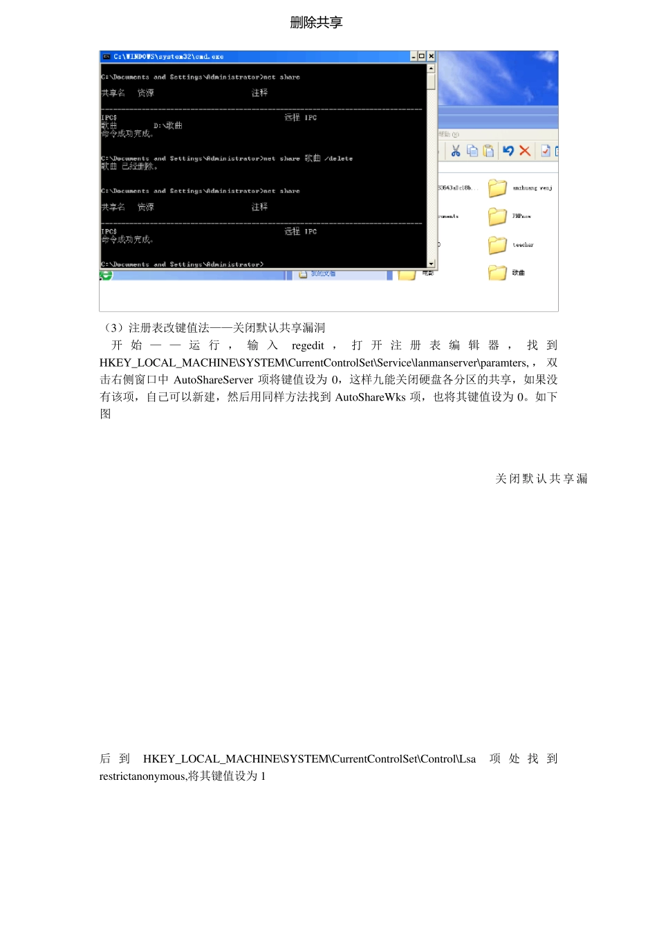 关于Windows操作系统的安全设置的上机实验报告_第2页