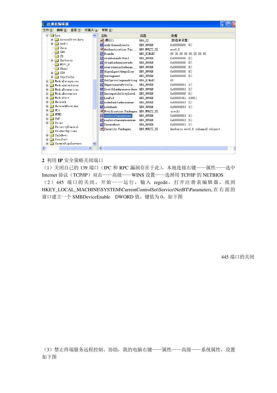关于Windows操作系统的安全设置的上机实验报告_第3页