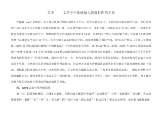 关于word文档中字体磅值与段落行距的关系