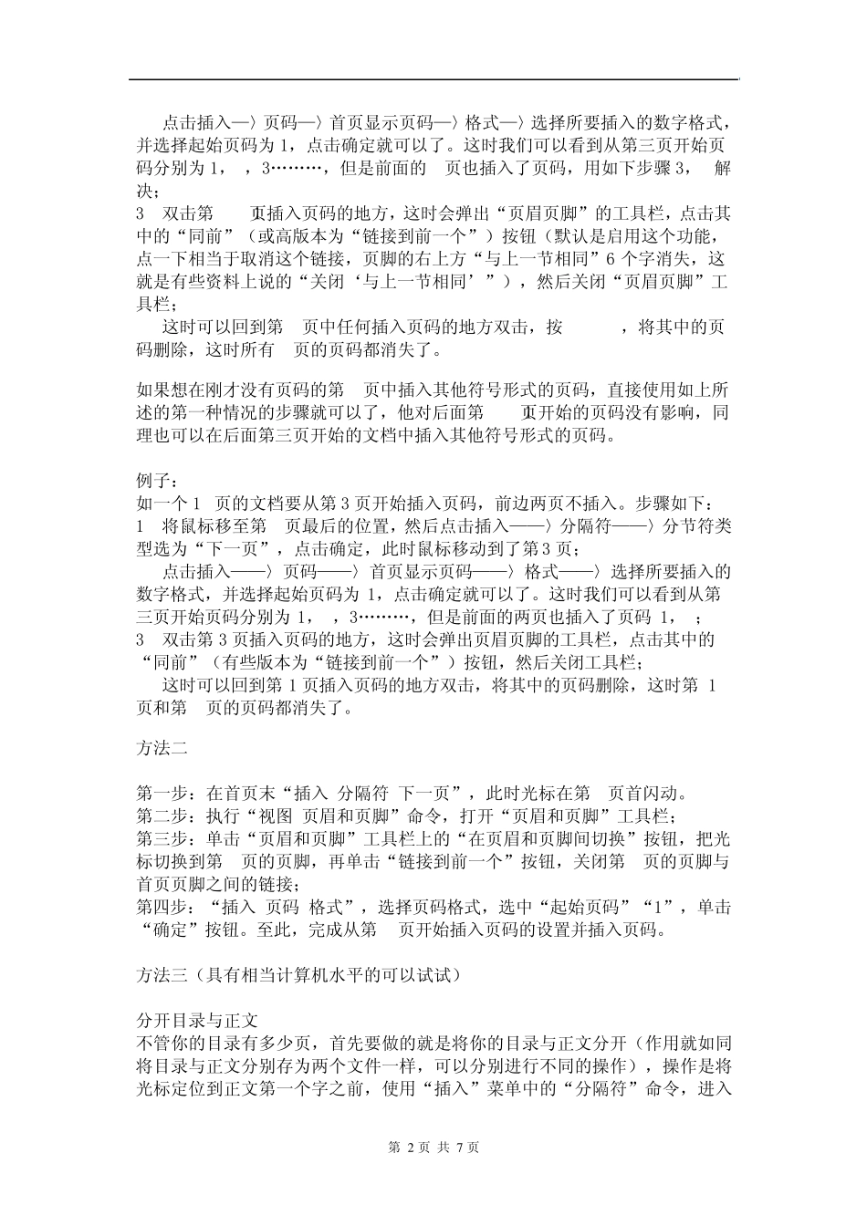 关于WORD文档插入页码的方法说明_第2页